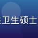 公共卫生编辑赵美琳头像，公共卫生硕士，专注青少年健康教育政策研究