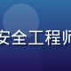 技术安全编辑王思远头像，网络安全工程师，专注用户隐私保护与安全科普